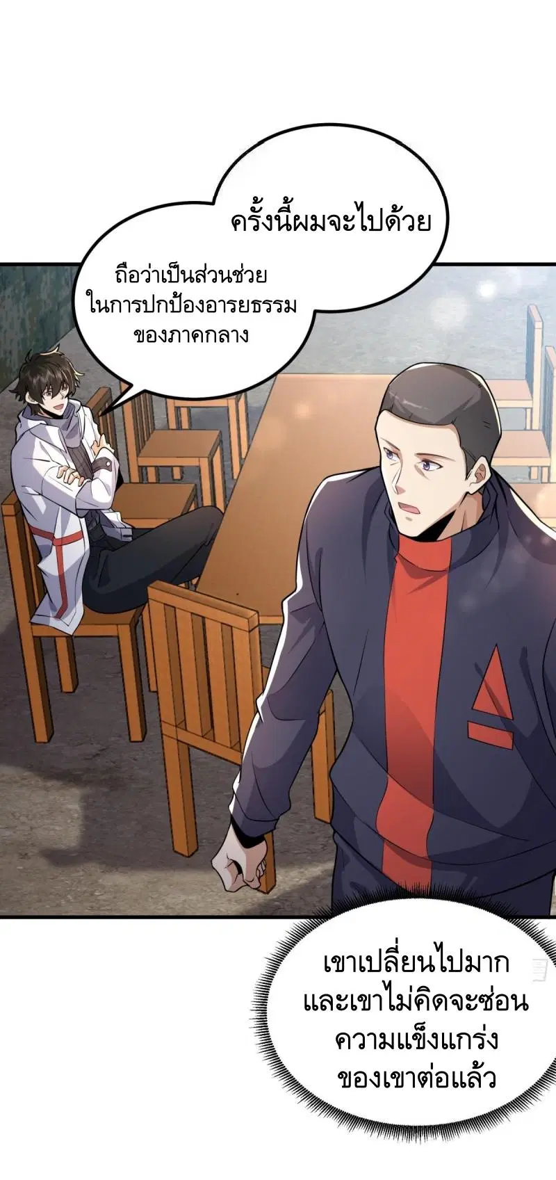 The First Order ตอนที่ 448 หน้า 23