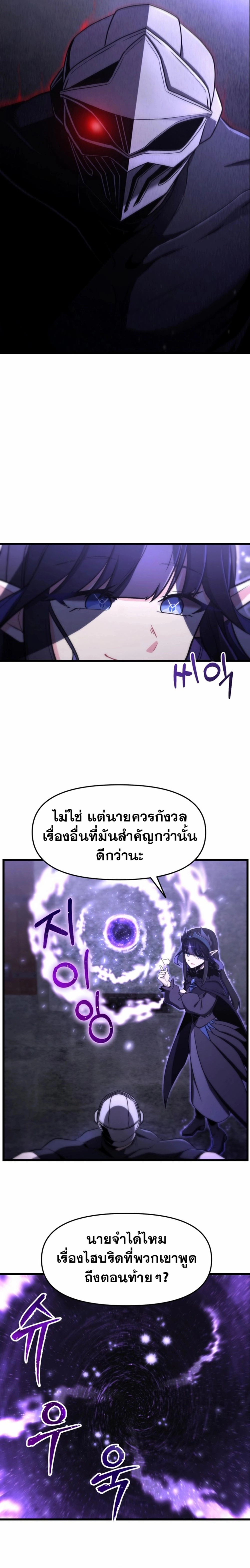 The Unexpectedly Strong Knight in the Elf’s Arena ตอนที่ 6 หน้า 18