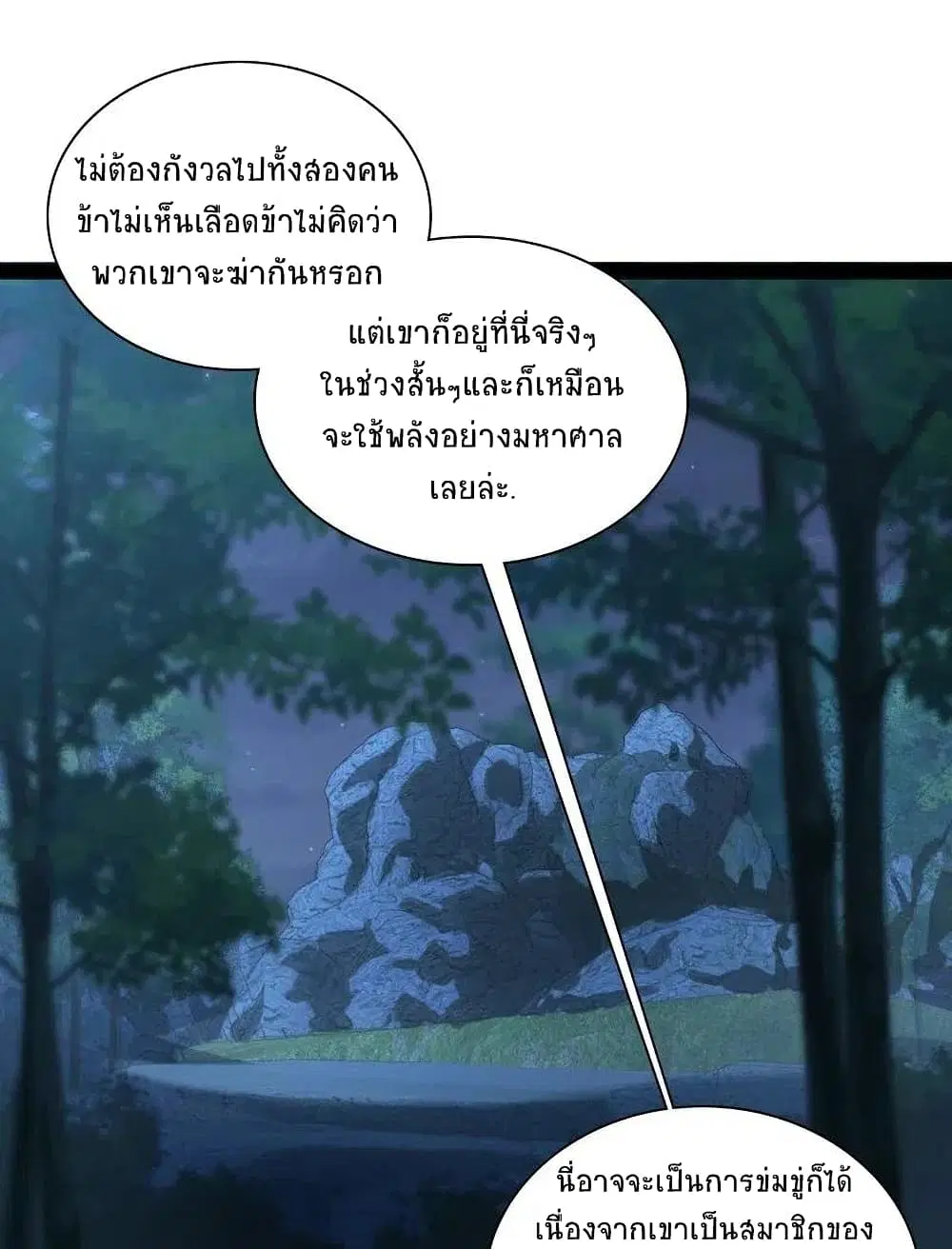 The Martial Emperor’s Life After Seclusion ตอนที่ 47 หน้า 39