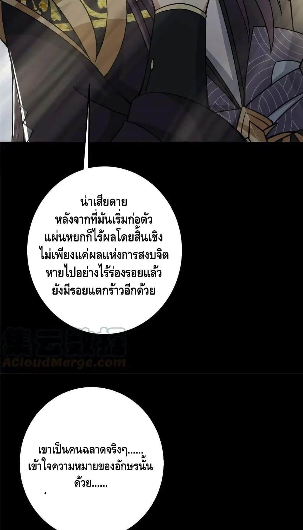 Keep A Low Profile ตอนที่ 166 หน้า 19