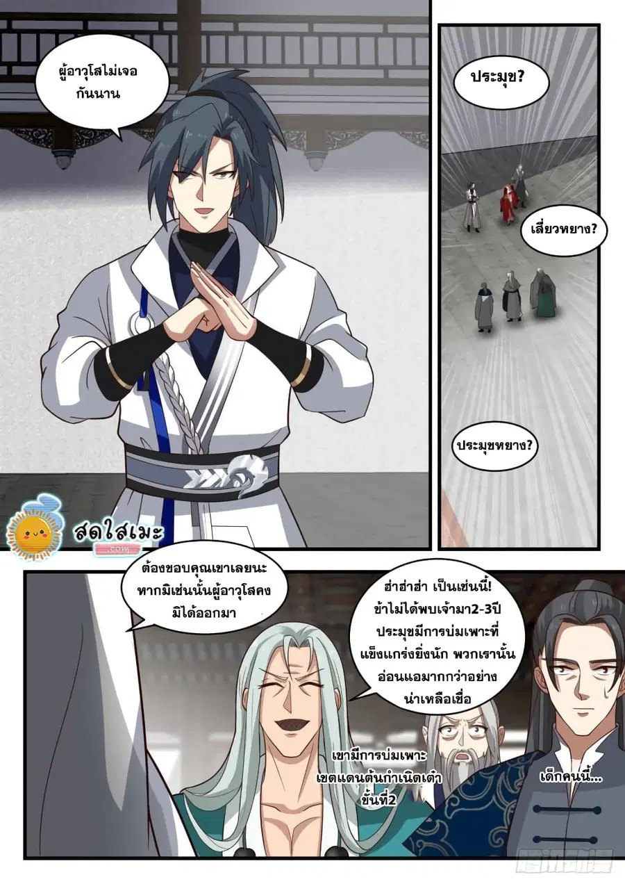 Martial Peak ตอนที่ 1811 หน้า 10