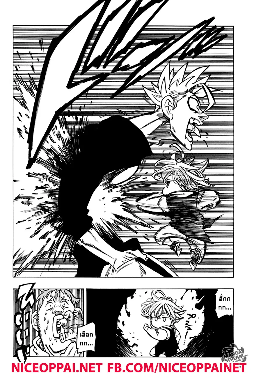 Nanatsu no Taizai ตอนที่ 221 หน้า 12