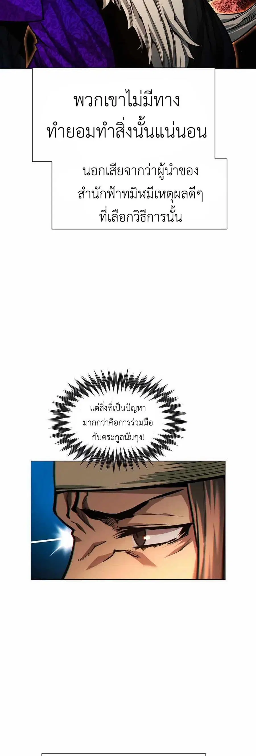 A Modern Man Who Got Transmigrated Into the Murim World ตอนที่ 61 หน้า 26