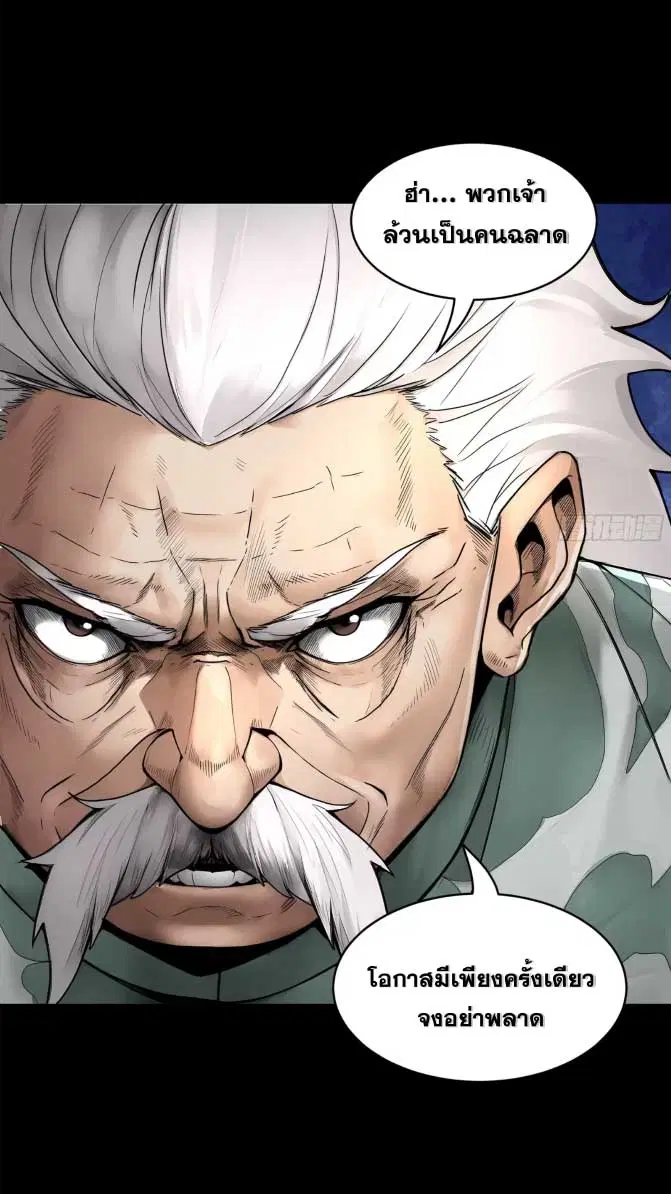 Legend of Star General ตอนที่ 177 หน้า 10
