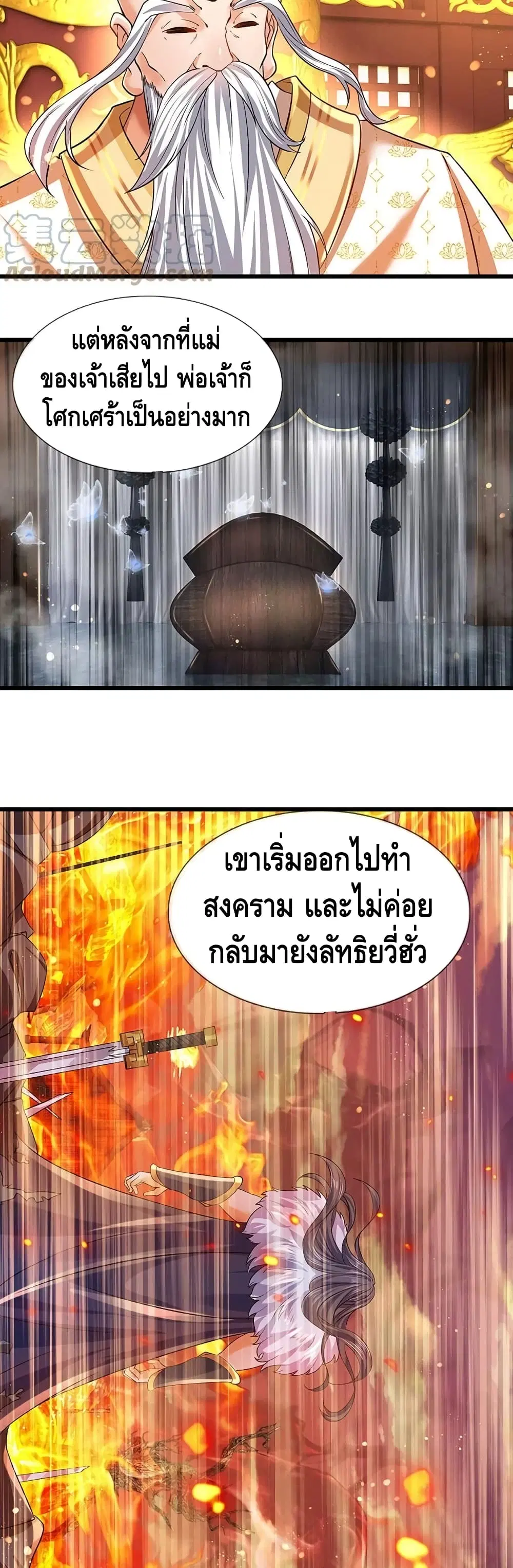 Opening to Supreme Dantian ตอนที่ 94 หน้า 14