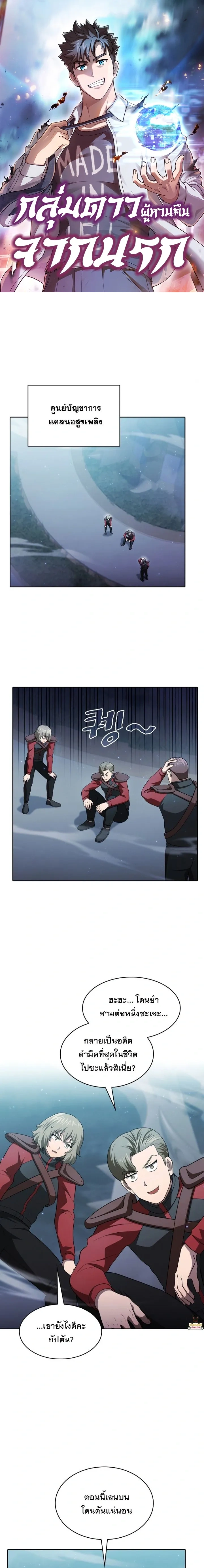 The Constellation That Returned From Hell ตอนที่ 151 หน้า 1