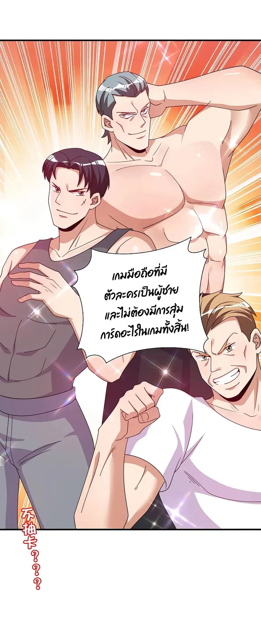 I am The Richest in The World ตอนที่ 252 หน้า 35