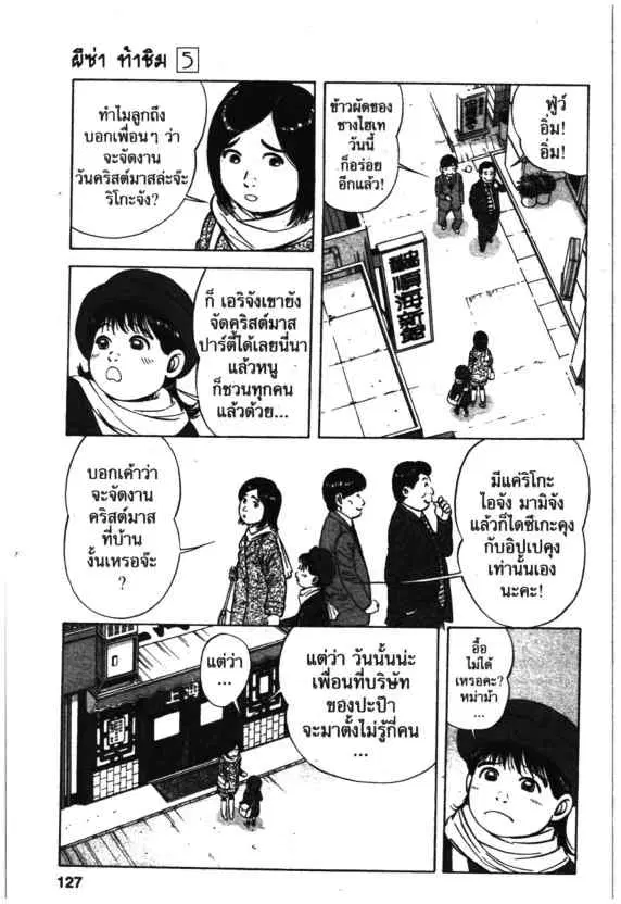 Kachuu Hana ตอนที่ 33 หน้า 9