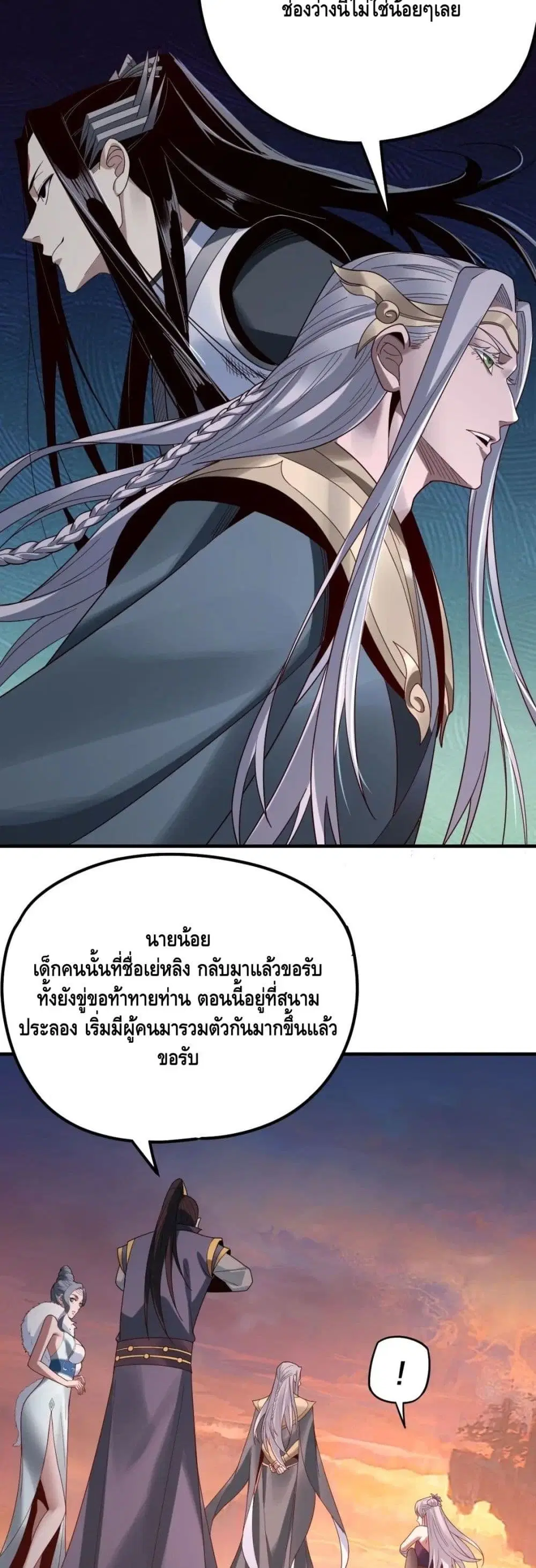 Villain is here ตอนที่ 40 หน้า 11