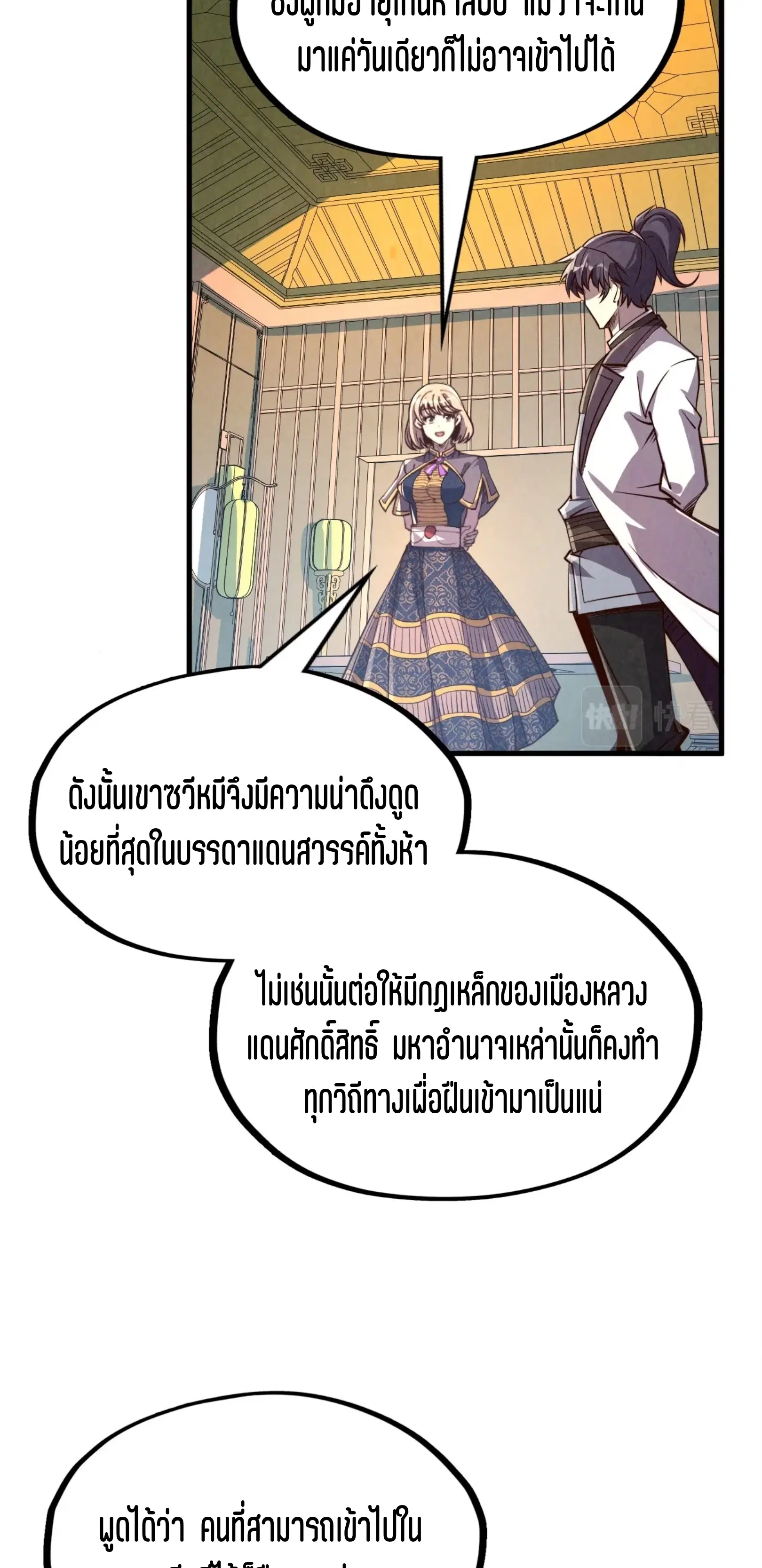 The Eternal Supreme ตอนที่ 203 หน้า 46