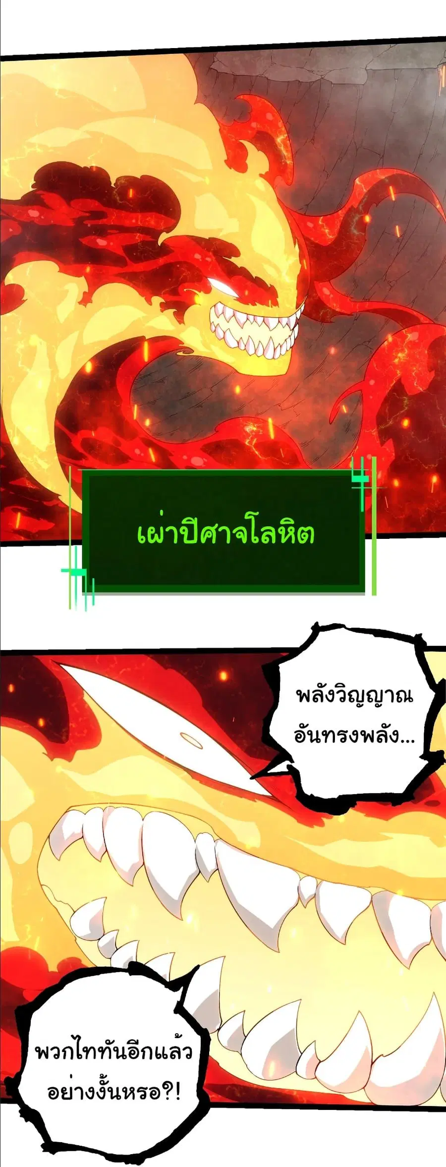 Evolution Begins With A Big Tree ตอนที่ 406 หน้า 29