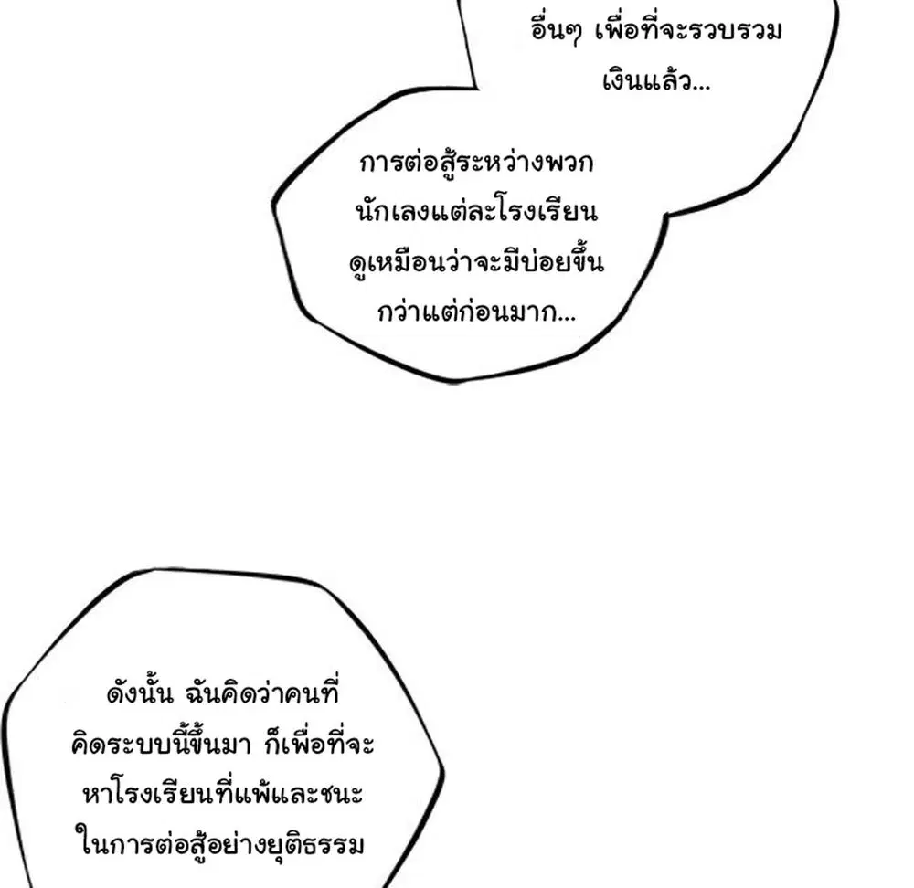 SuperNova ตอนที่ 124 หน้า 70