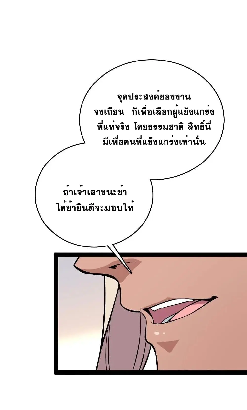 The Martial Emperor’s Life After Seclusion ตอนที่ 93 หน้า 6