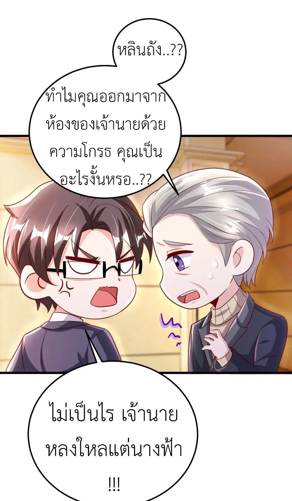 The Big Guy calls me Little Ancestor ตอนที่ 24 หน้า 14
