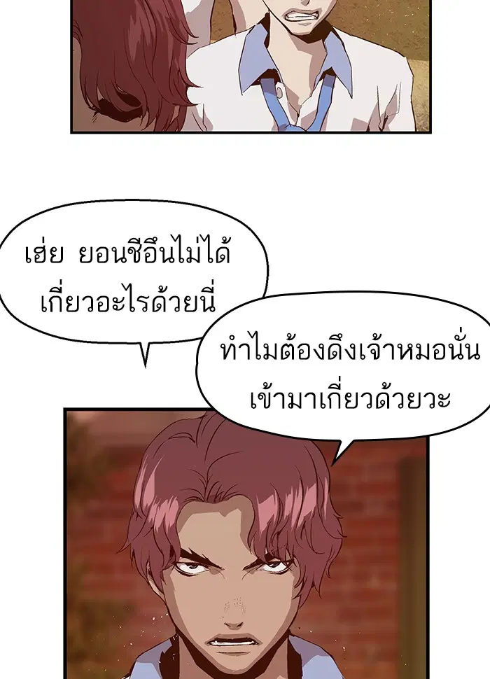 Weak Hero ตอนที่ 21 หน้า 47