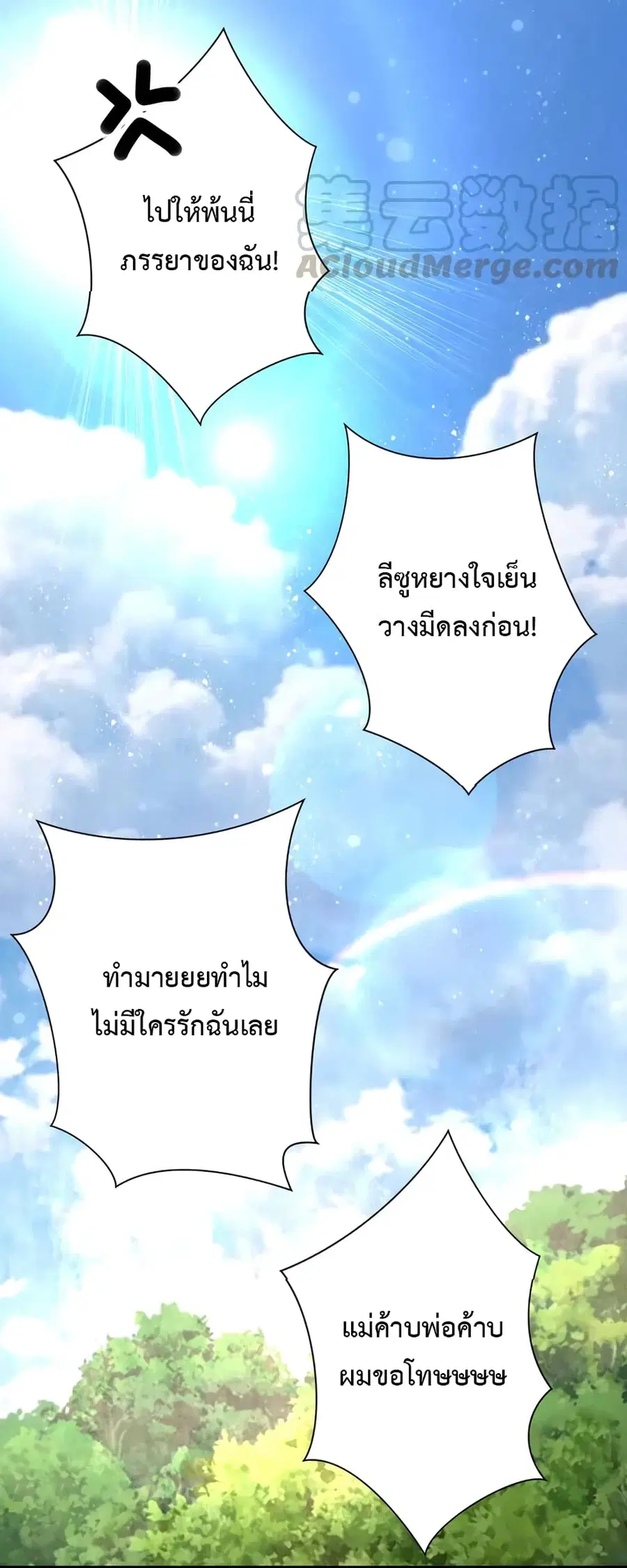Apocalyptic Super System ตอนที่ 103 หน้า 33
