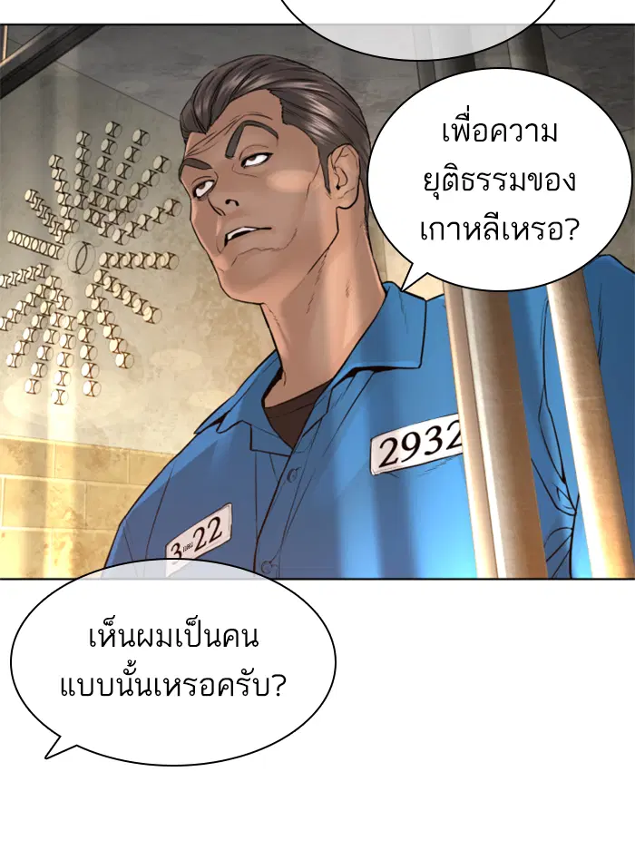 How to Fight ตอนที่ 136 หน้า 21