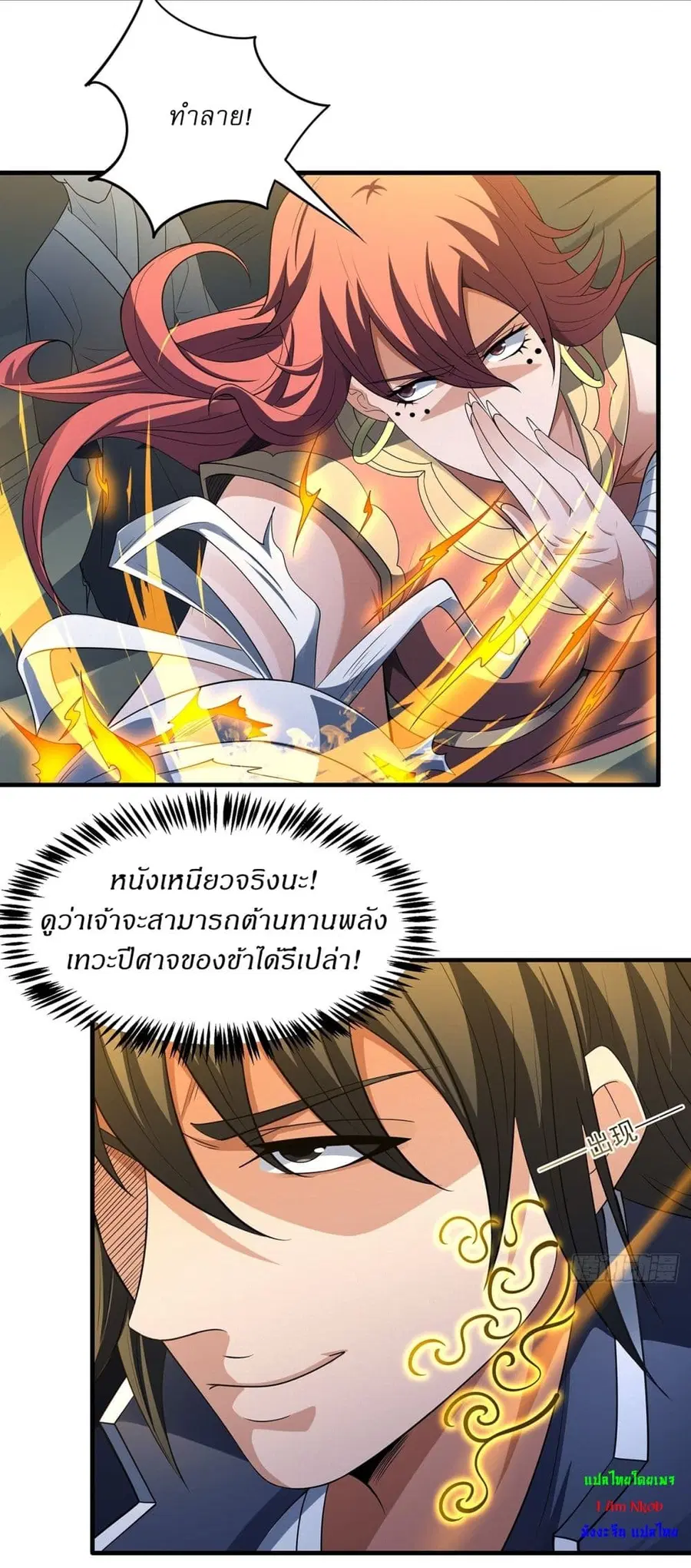 God of Martial Arts ตอนที่ 695 หน้า 8
