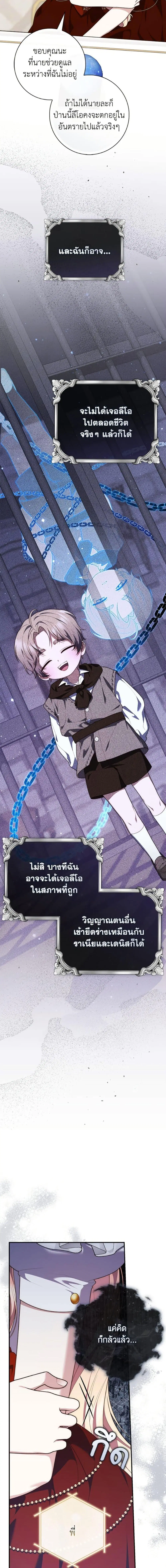A Princess Who Reads Fortune ตอนที่ 109 หน้า 6