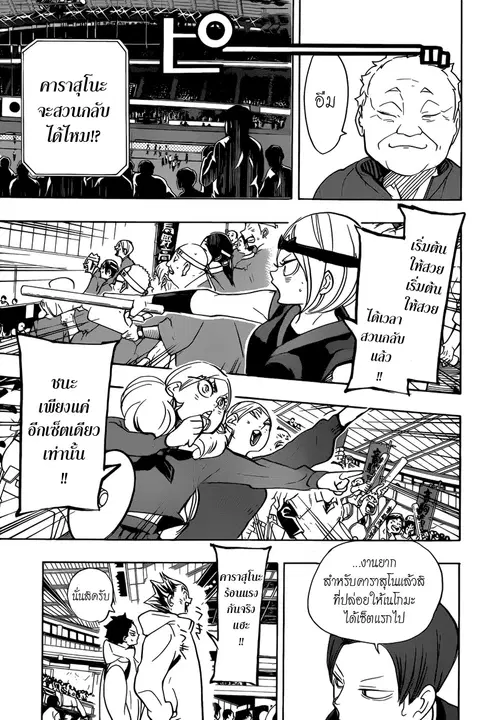 Haikyuu!! ตอนที่ 305 หน้า 8