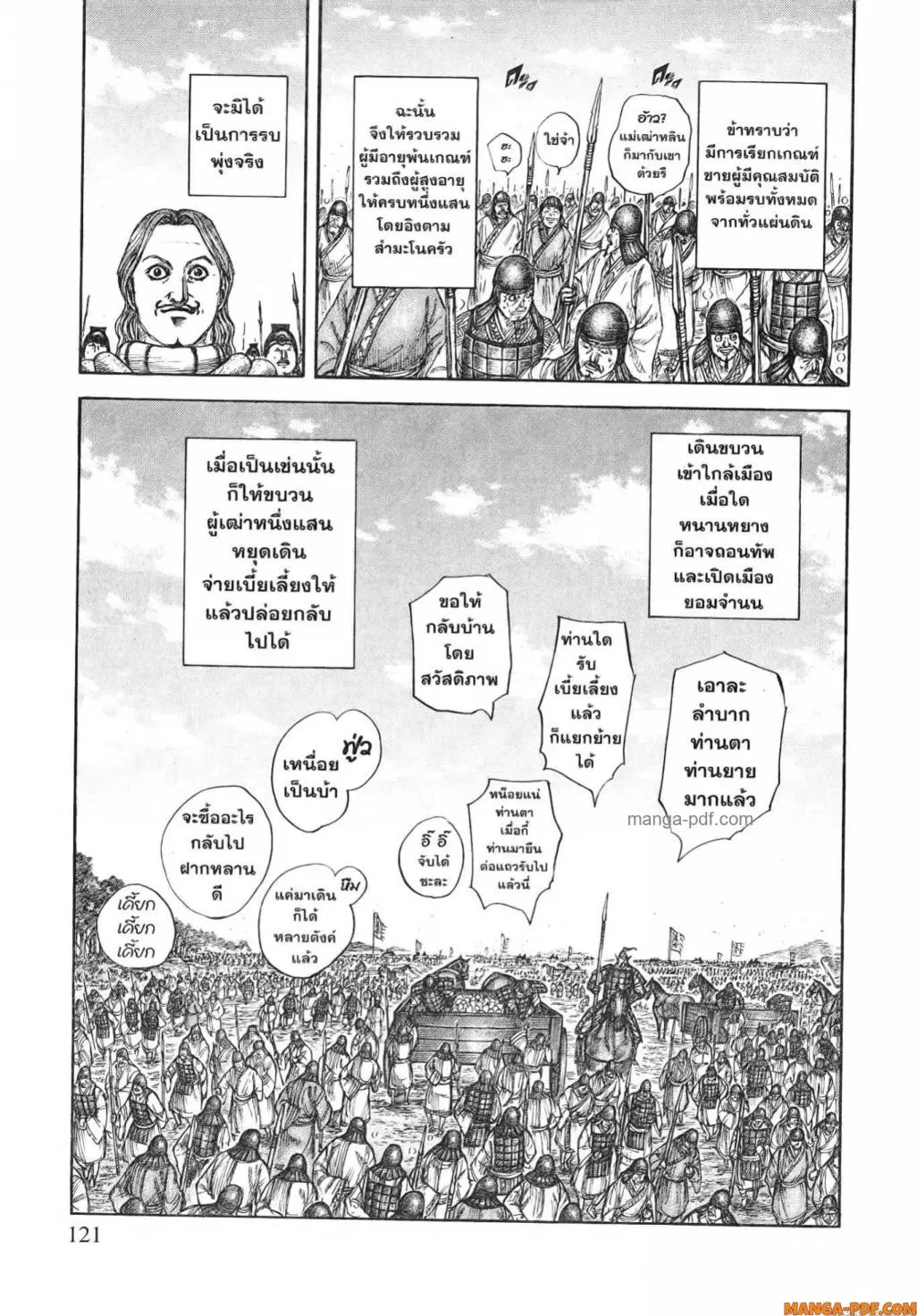Kingdom ตอนที่ 807 หน้า 20