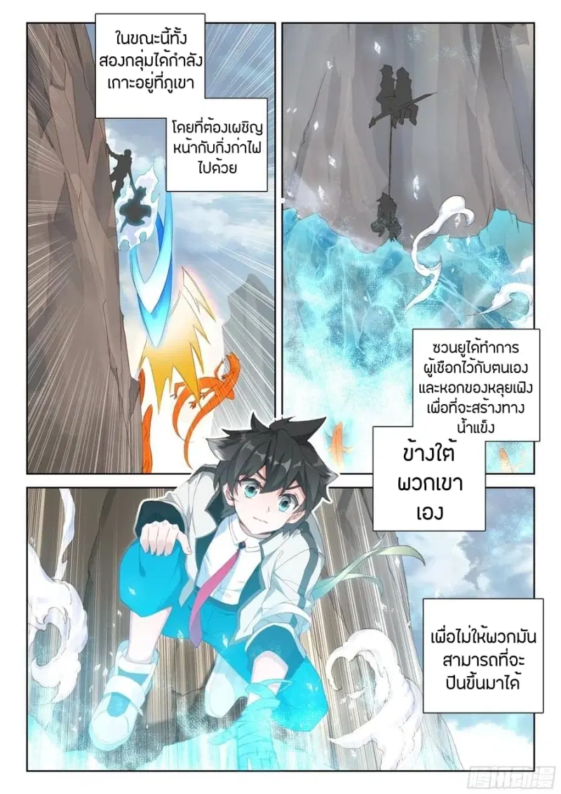 Douluo Dalu IV: Zhongji Douluo ตอนที่ 90 หน้า 13