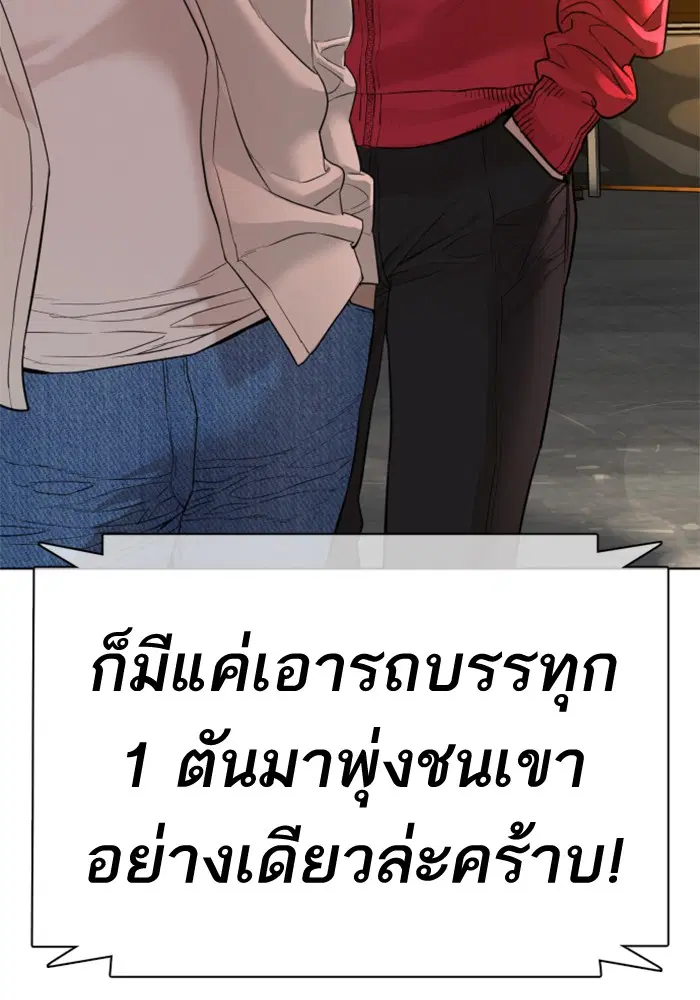 How to Fight ตอนที่ 52 หน้า 164