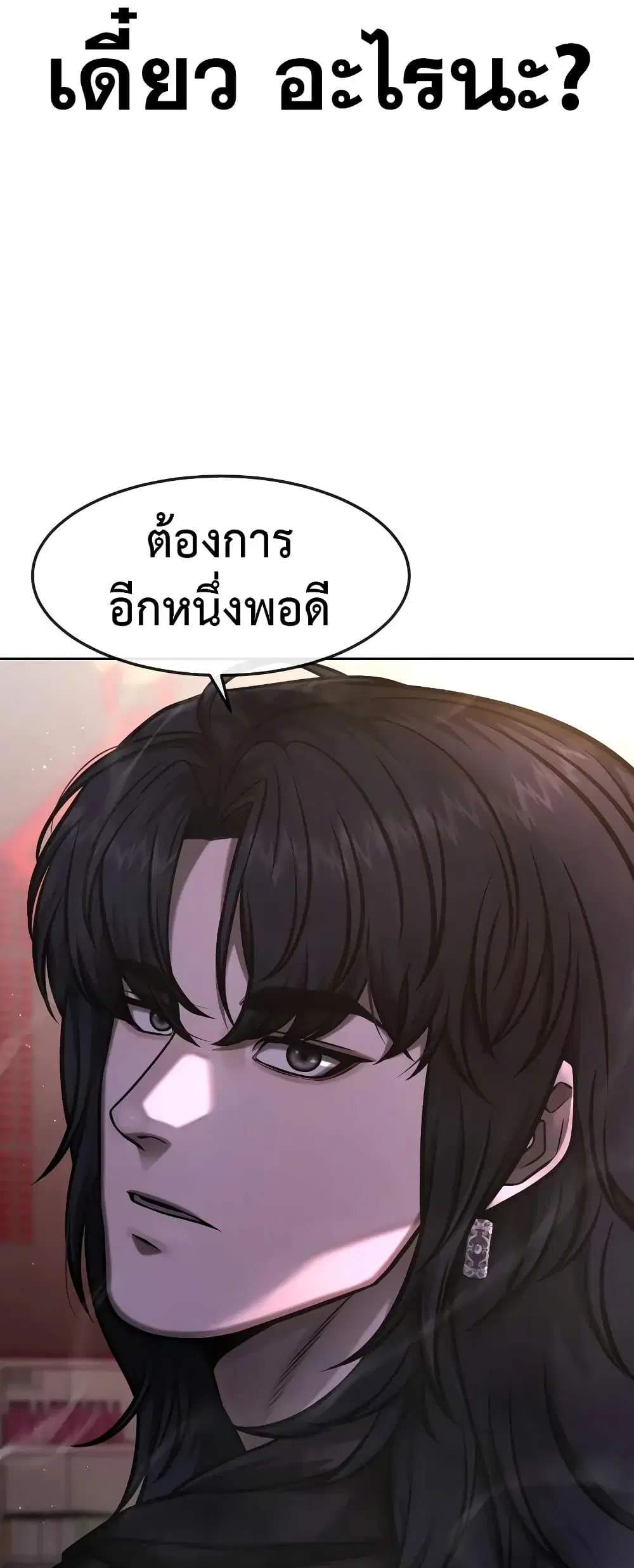 Quest Supremacy ตอนที่ 96 หน้า 38