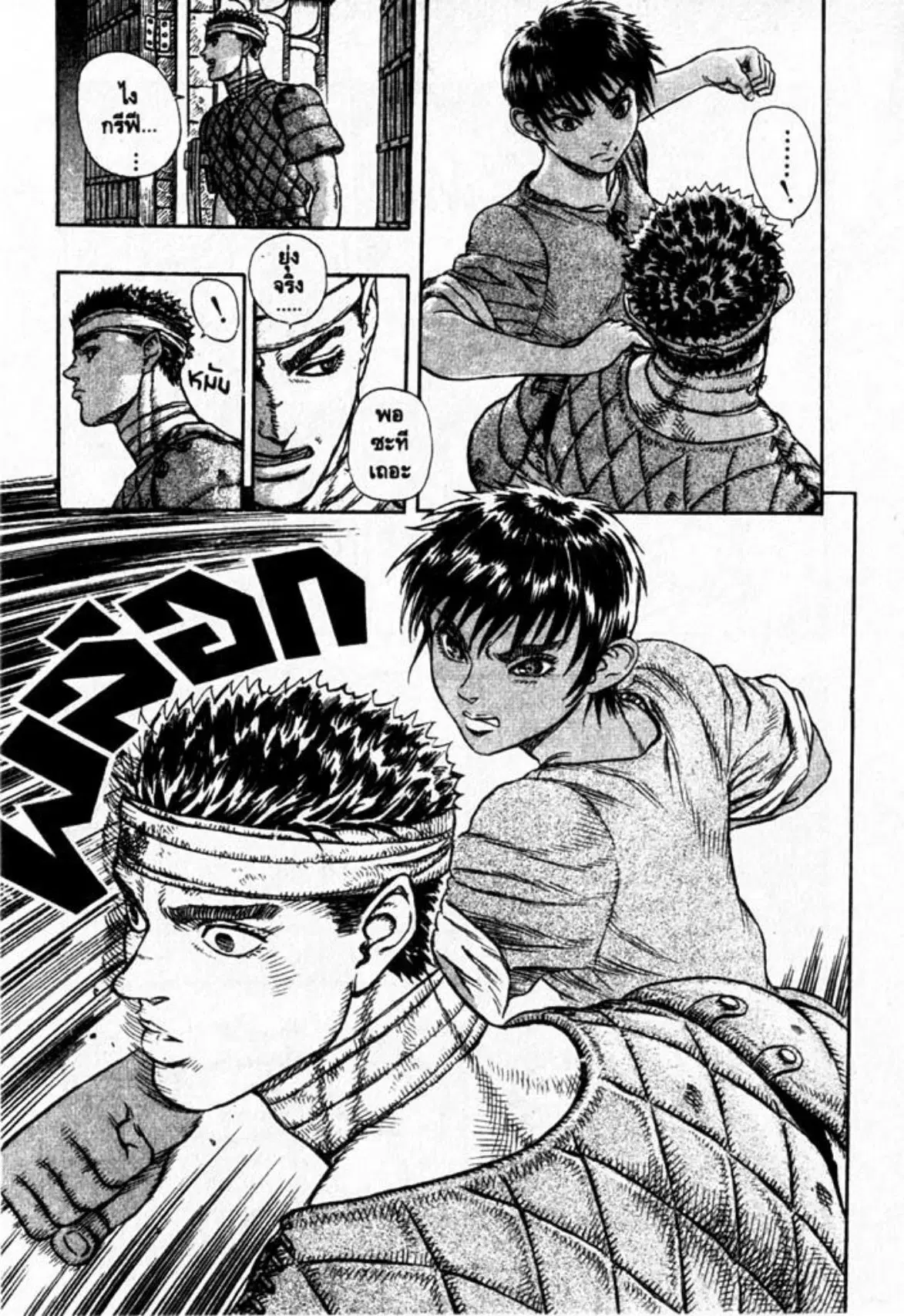 Berserk ตอนที่ 22 หน้า 14