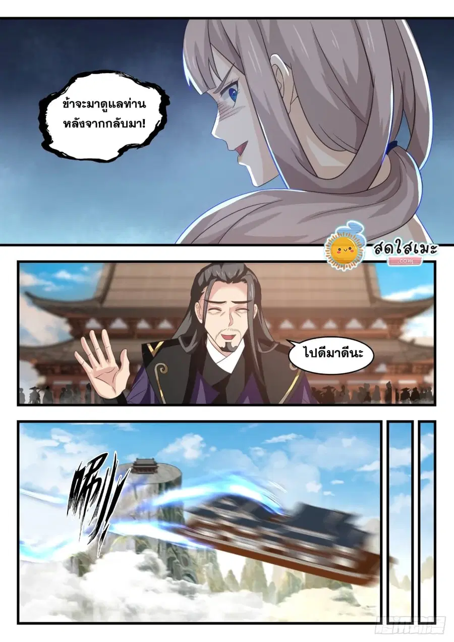 Martial Peak ตอนที่ 1721 หน้า 11