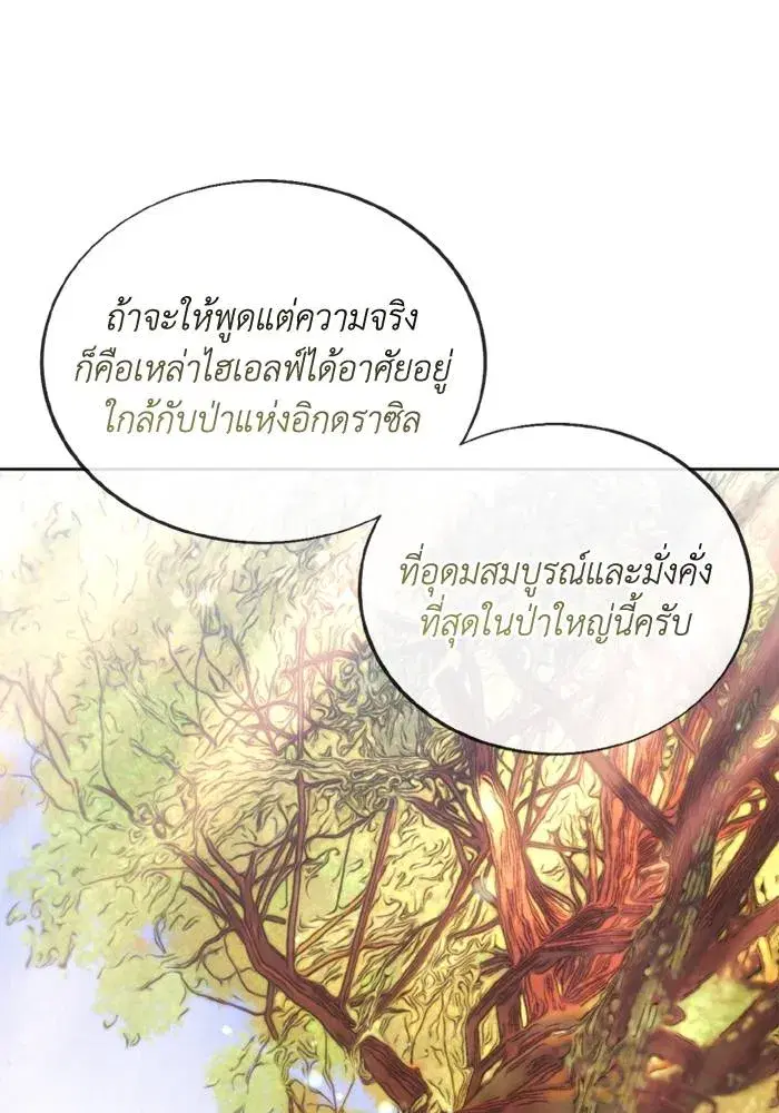 How to Live as a Villain ตอนที่ 136 หน้า 29