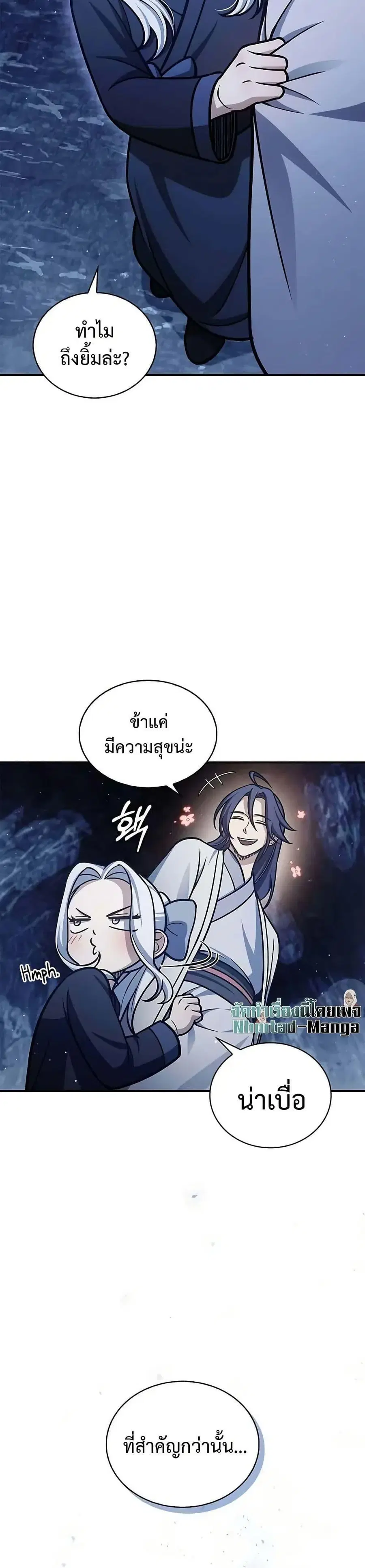Heavenly Grand Archive’s Young Master ตอนที่ 109 หน้า 39