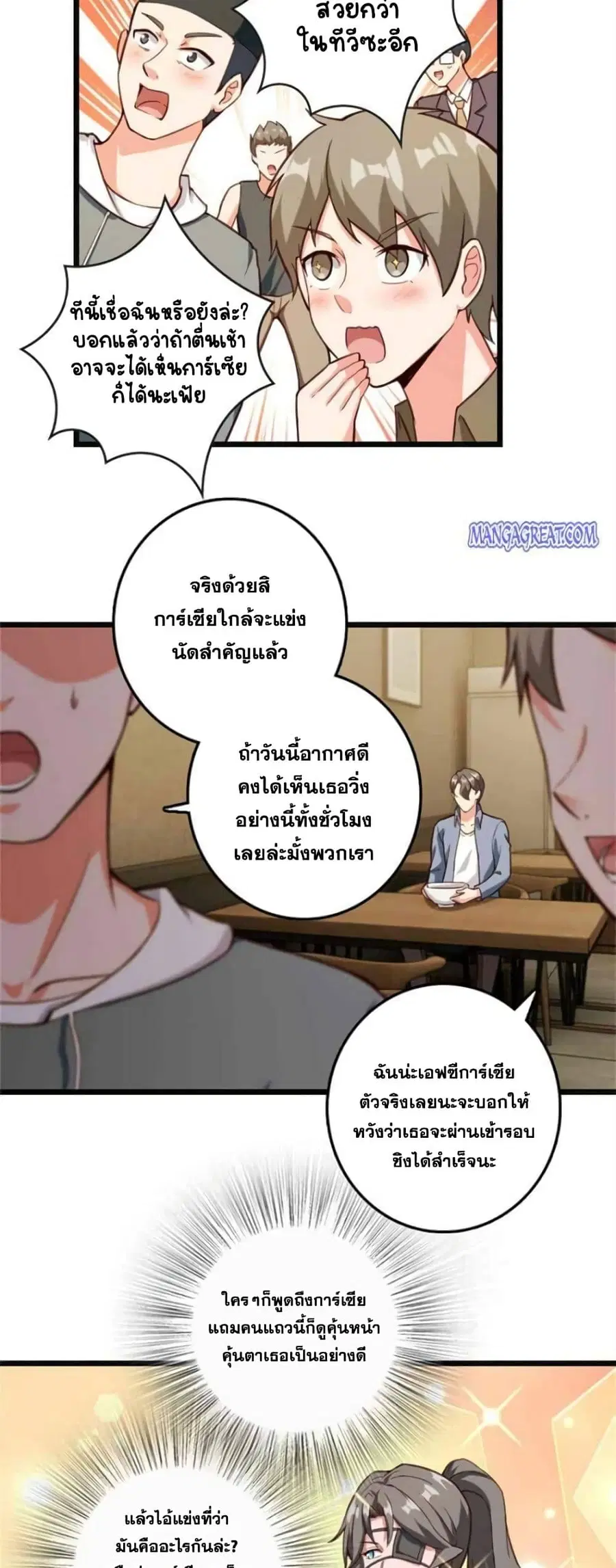 Release That Witch ตอนที่ 370 หน้า 16