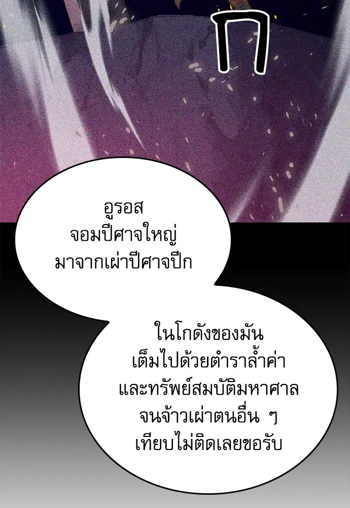 The Druid of Seoul Station ตอนที่ 147 หน้า 76