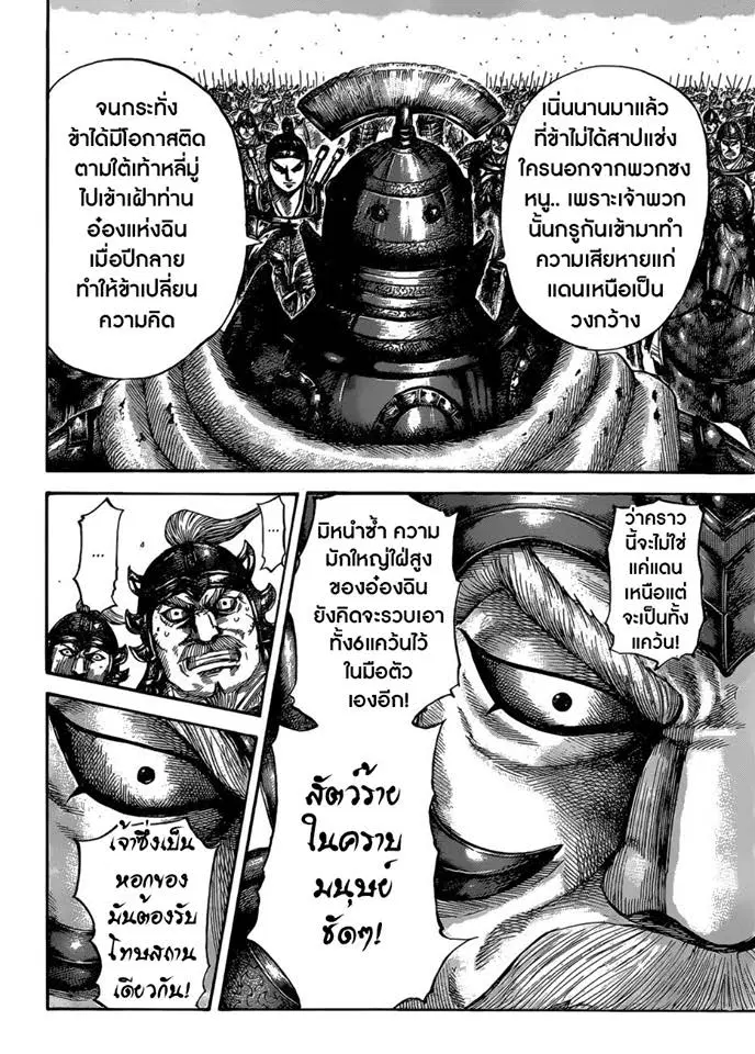 Kingdom ตอนที่ 525 หน้า 15