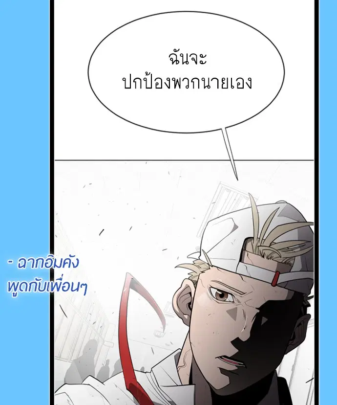 Superhuman Era ตอนที่ 90.5 หน้า 66