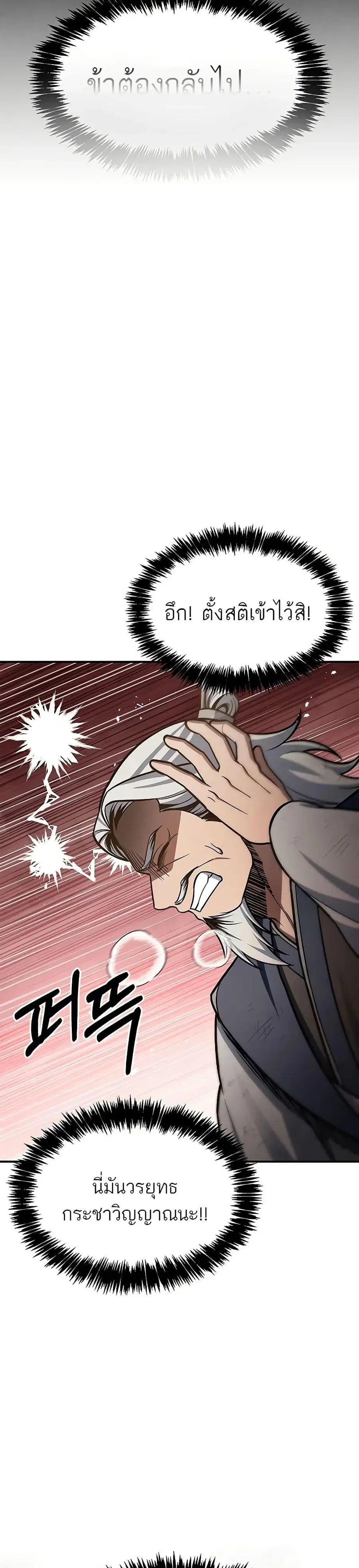 Heavenly Grand Archive’s Young Master ตอนที่ 90 หน้า 32
