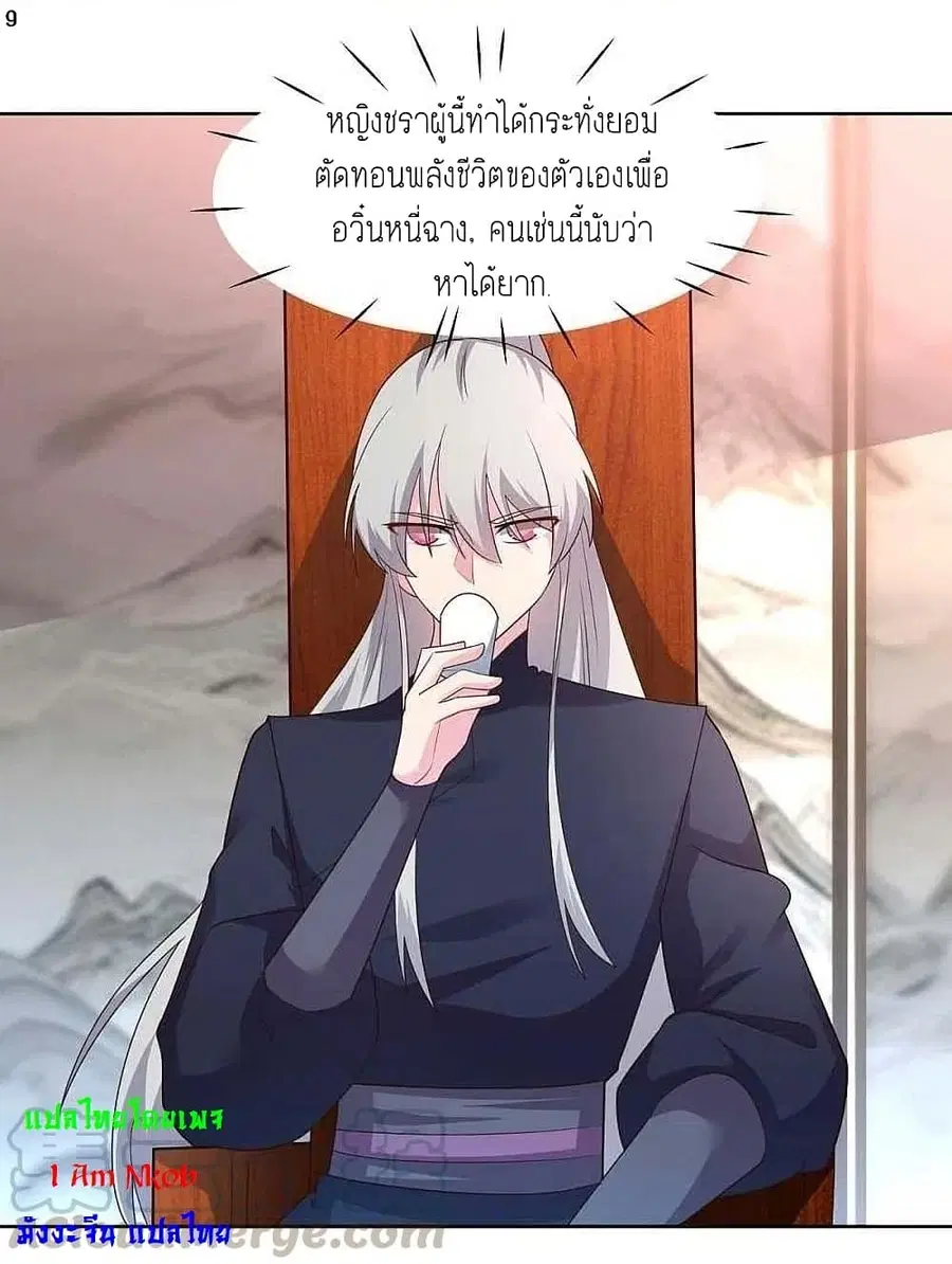 Above All Gods ตอนที่ 224 หน้า 11