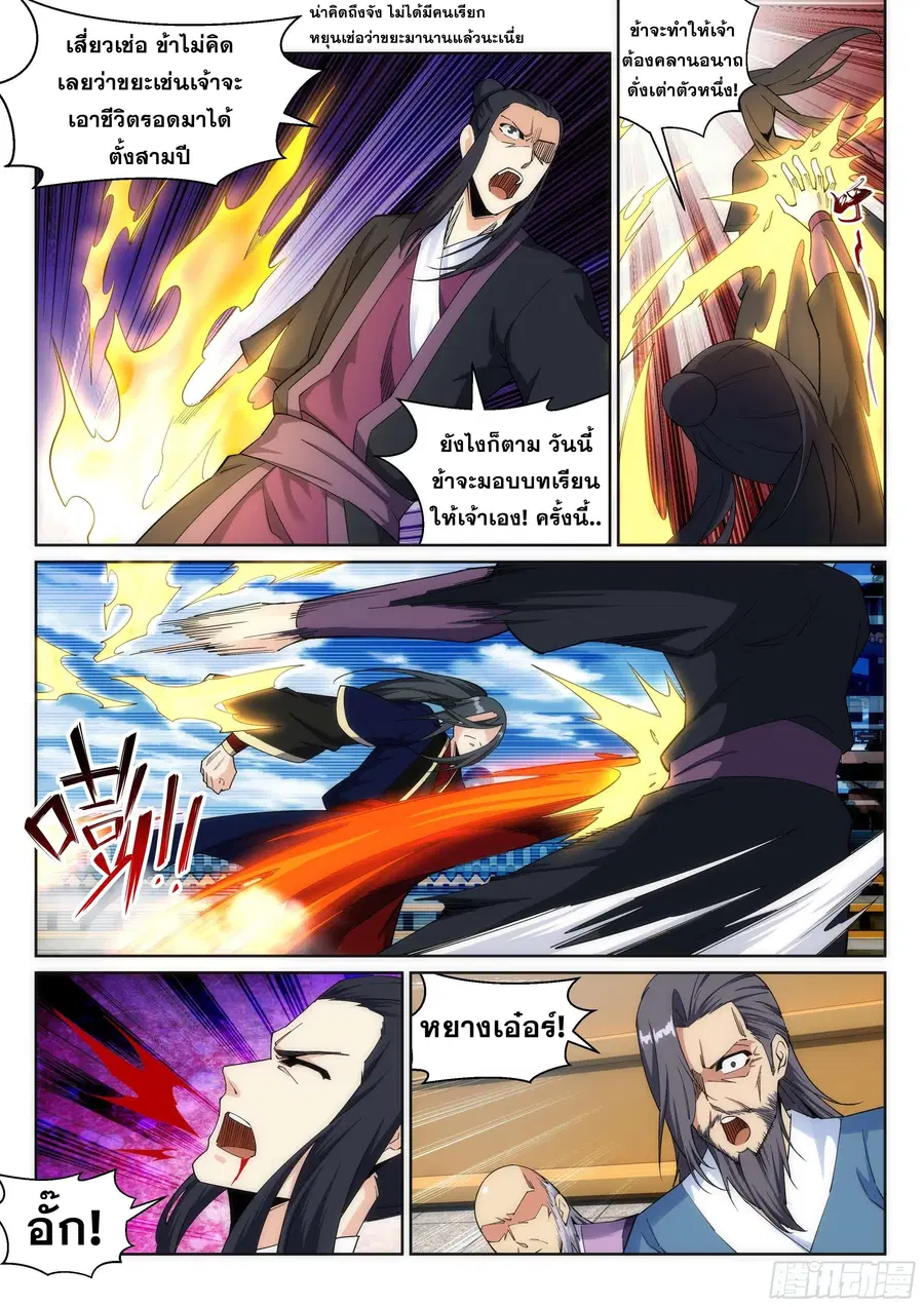 Against the Gods ตอนที่ 185 หน้า 3