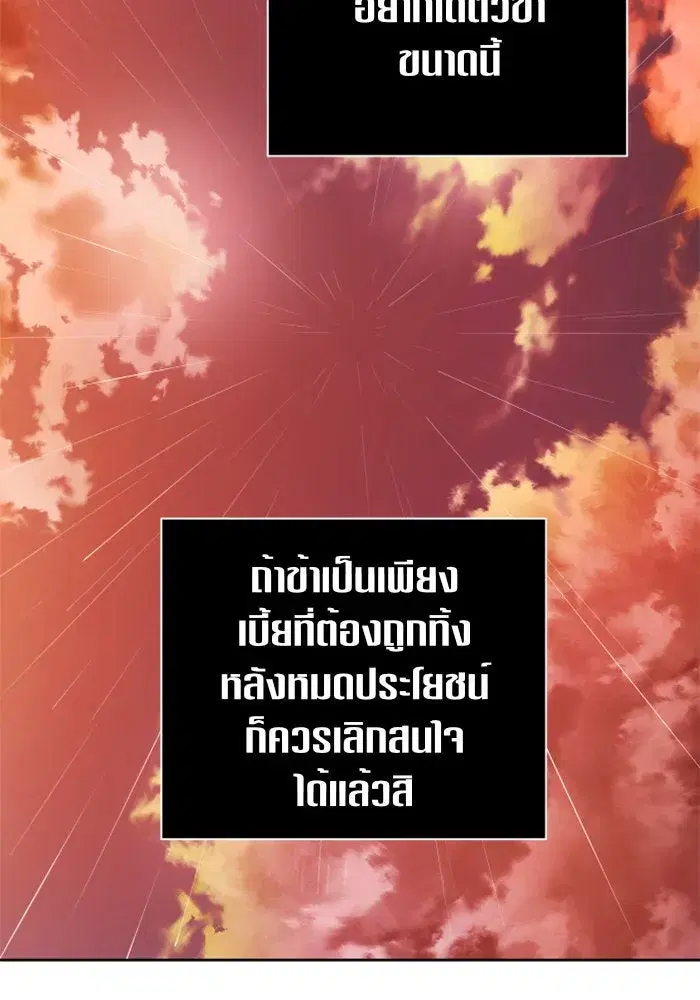 Your Throne ตอนที่ 101 หน้า 149