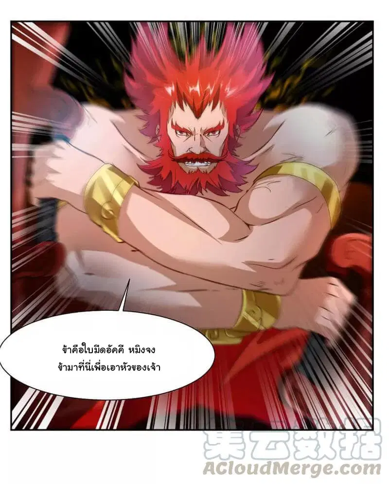 Nine Sun God King ตอนที่ 40 หน้า 26