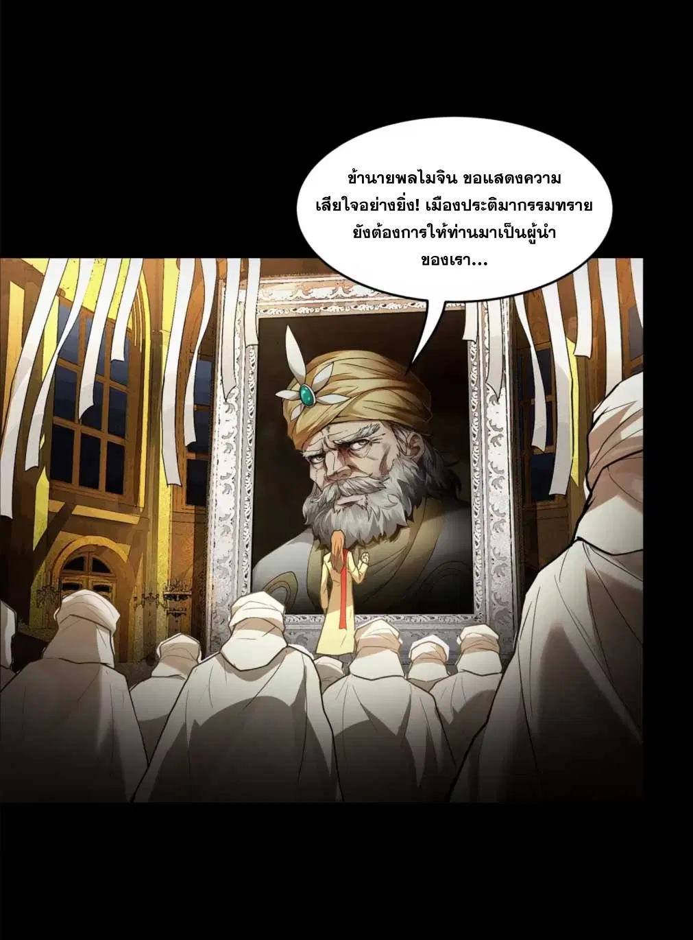 Legend of Star General ตอนที่ 174 หน้า 21