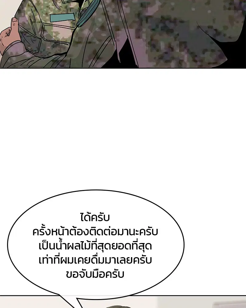 Kitchen Soldier ตอนที่ 98 หน้า 78