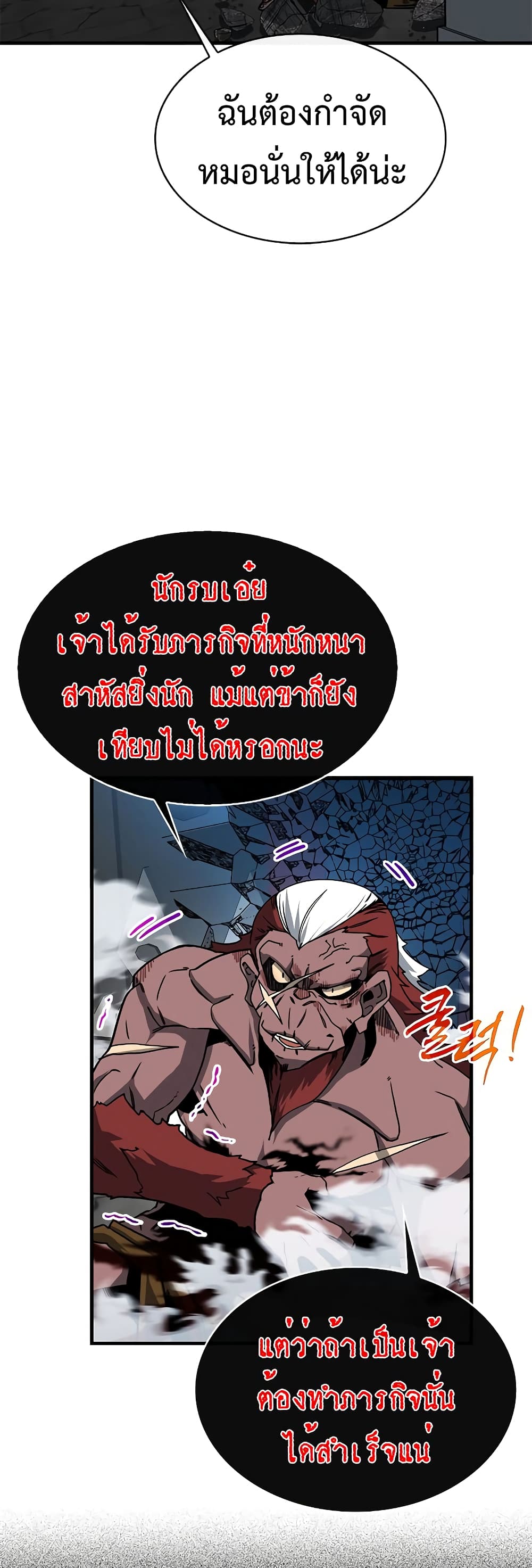 SSS-Class Gacha Hunter ตอนที่ 53 หน้า 22