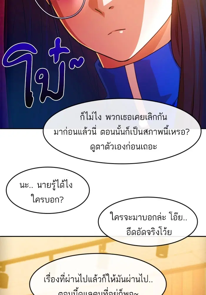 Random Chat ตอนที่ 292 หน้า 101