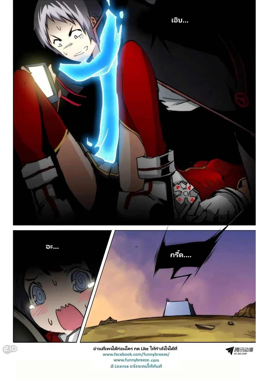 Silver Gravekeeper ตอนที่ 74 หน้า 12