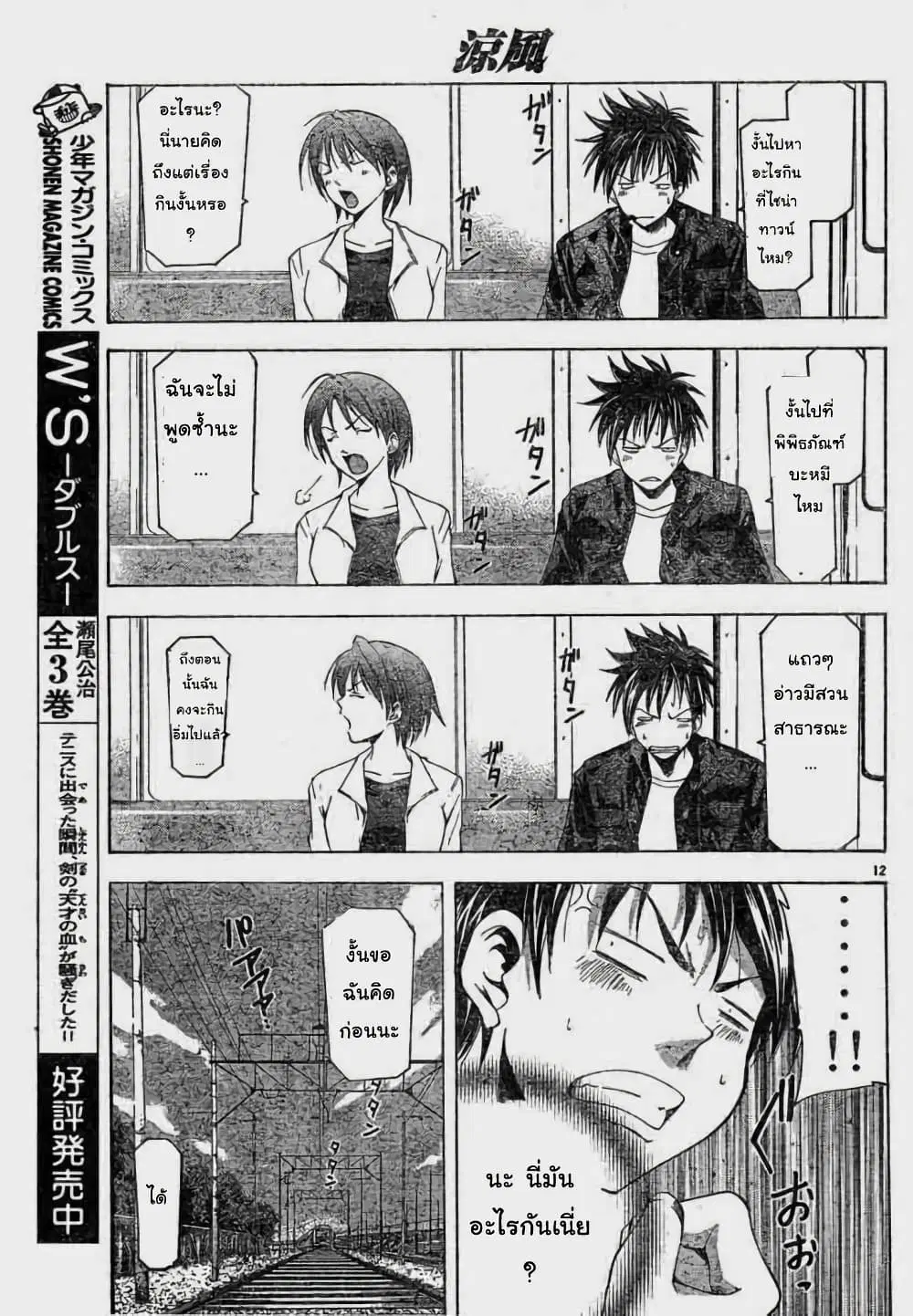 Suzuka ตอนที่ 78 หน้า 13