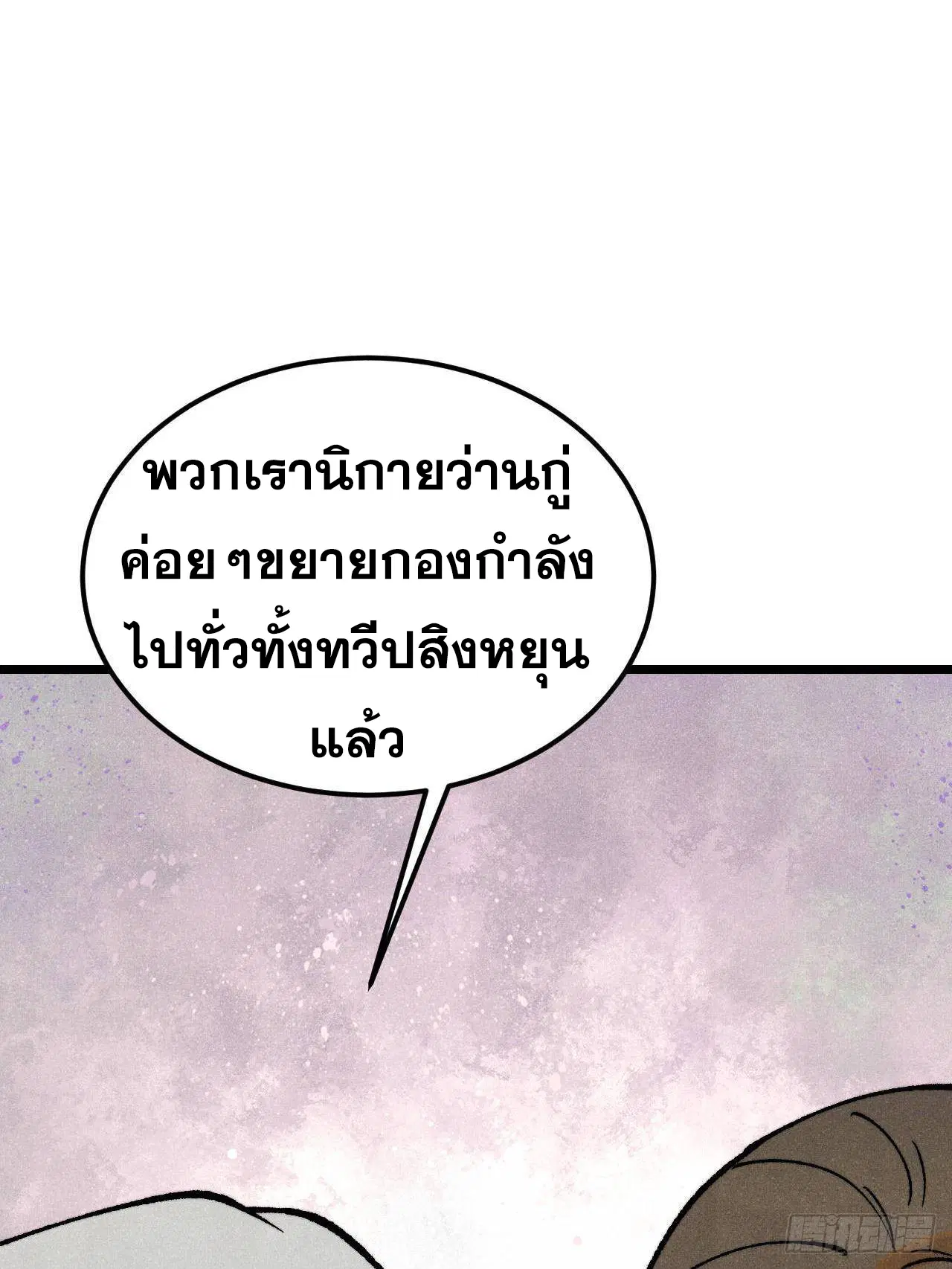 All Hail the Sect Leader ตอนที่ 315 หน้า 68