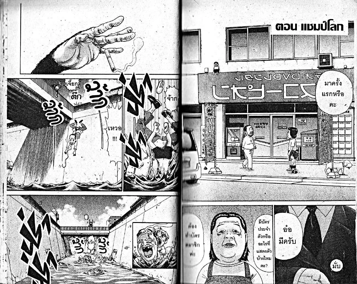 Urayasu Tekkin Kazoku ตอนที่ 16 หน้า 6