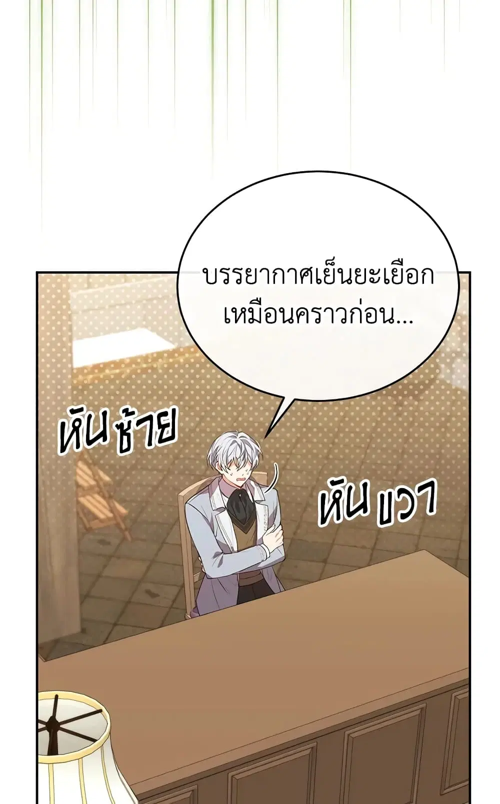 The Real Daughter Is Back ตอนที่ 48 หน้า 58